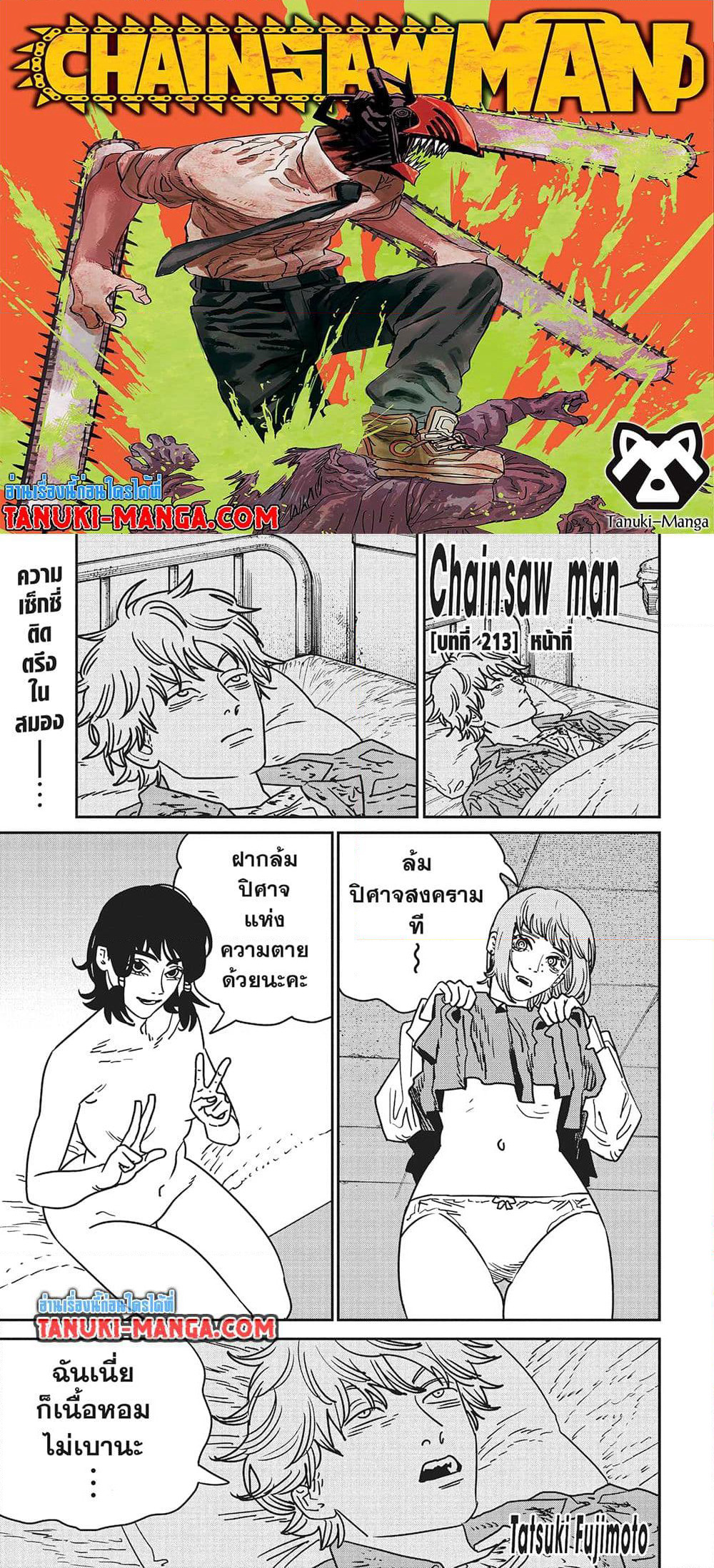 Chainsaw Man page 1