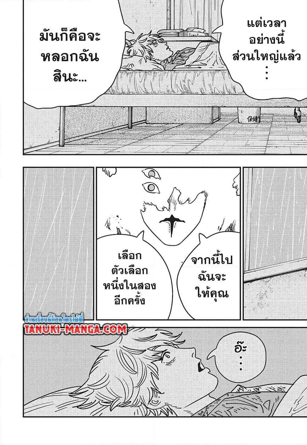 Chainsaw Man page 2