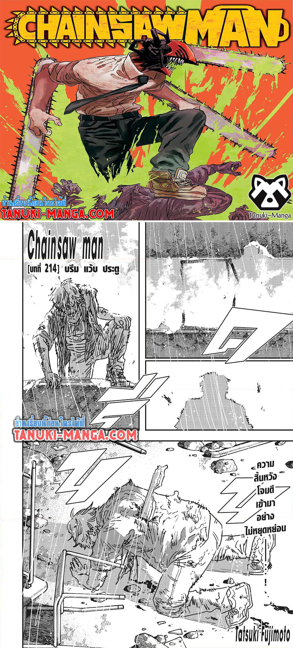 Chainsaw Man page 1