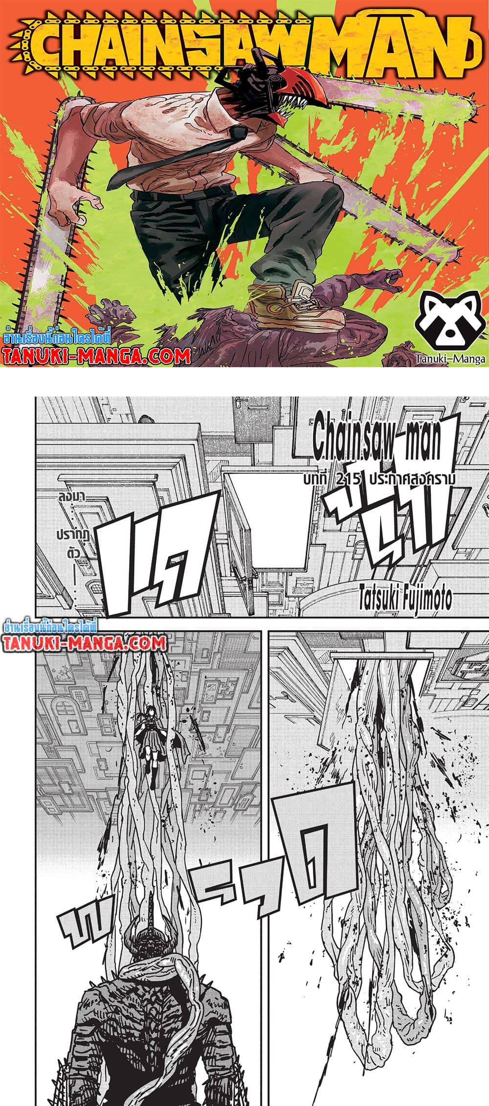 Chainsaw Man page 1
