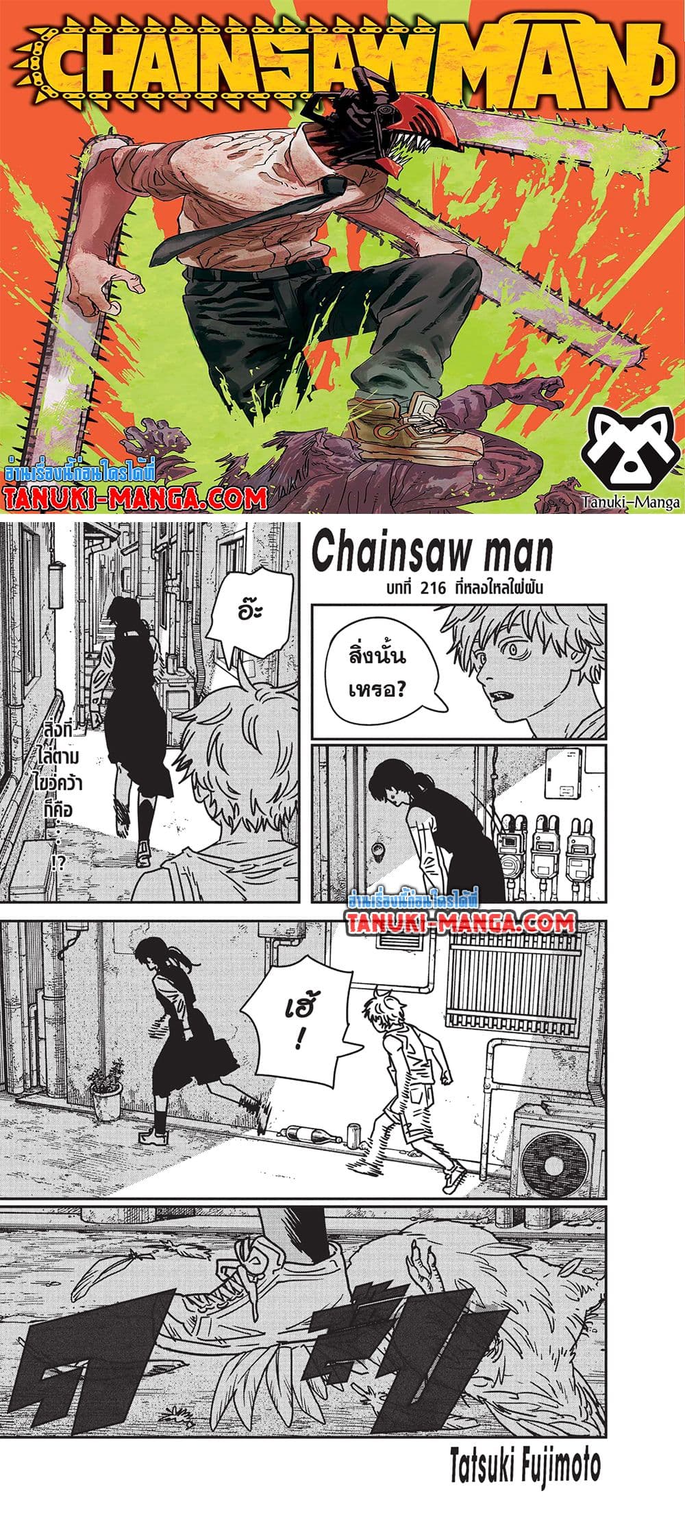 Chainsaw Man page 1