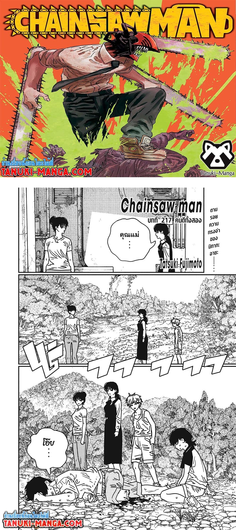 Chainsaw Man page 1