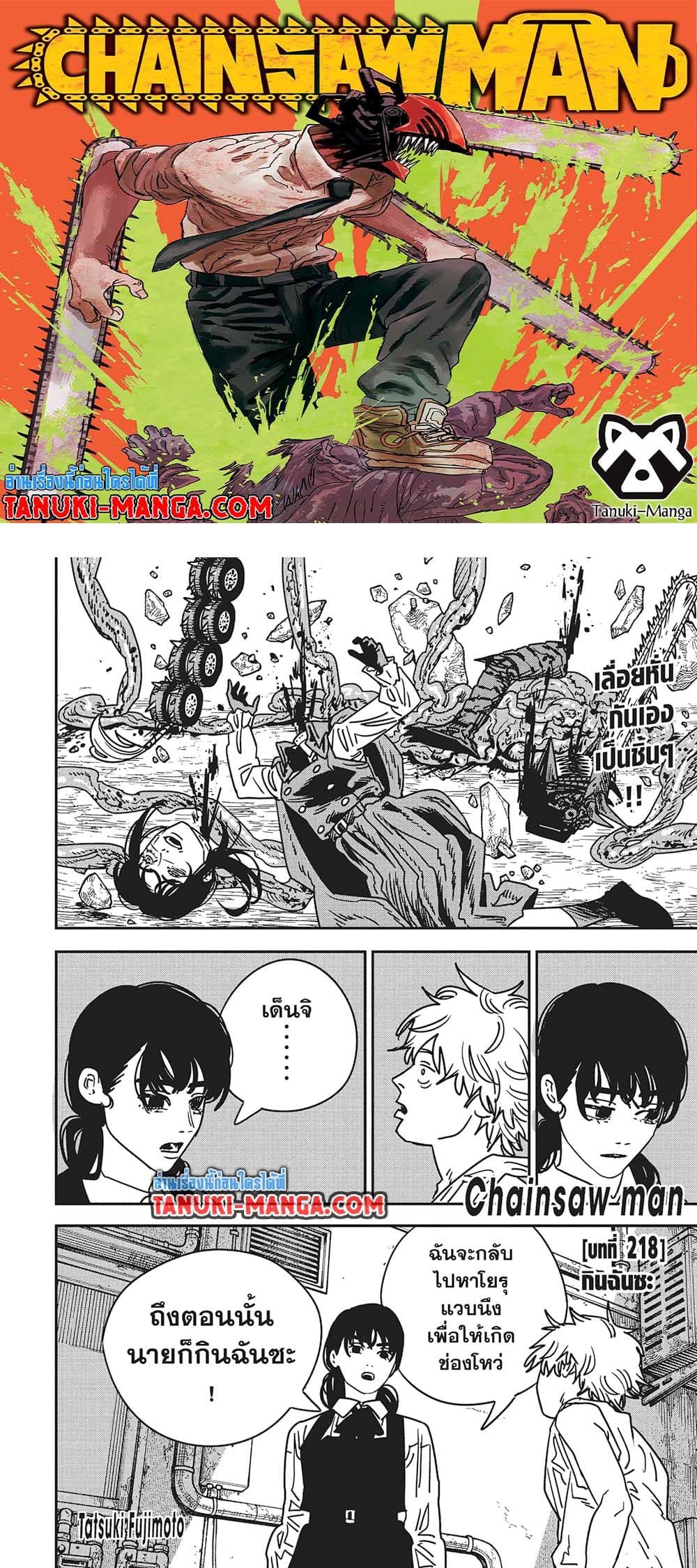 Chainsaw Man page 1