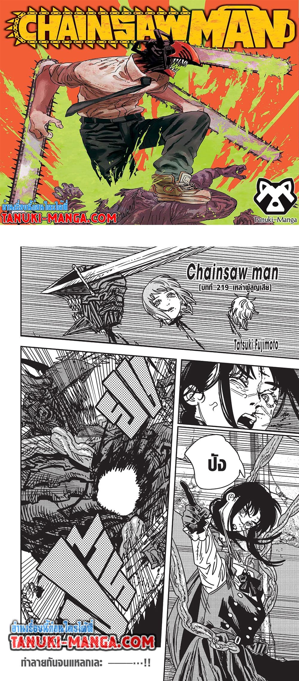 Chainsaw Man page 1