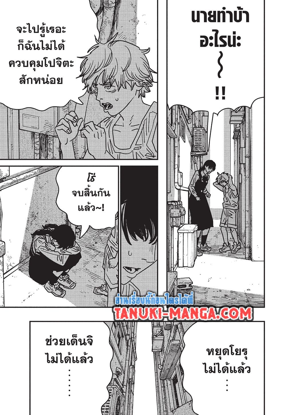 Chainsaw Man page 2