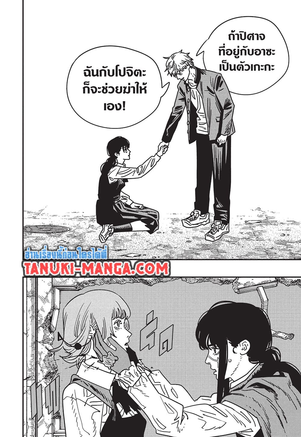 Chainsaw Man page 7