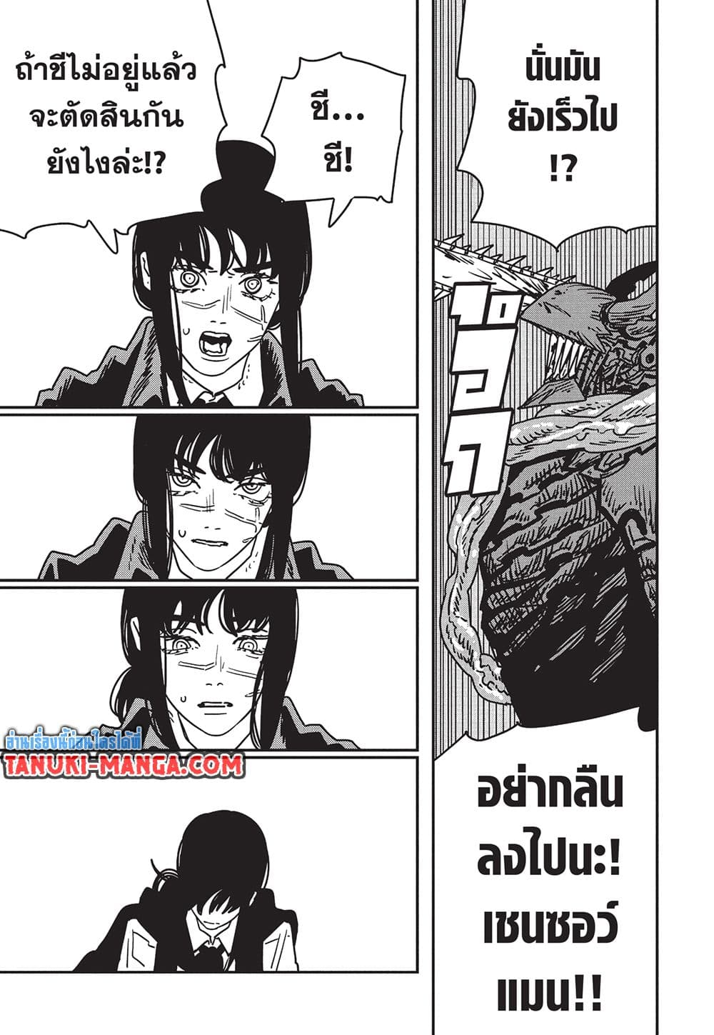 Chainsaw Man page 14