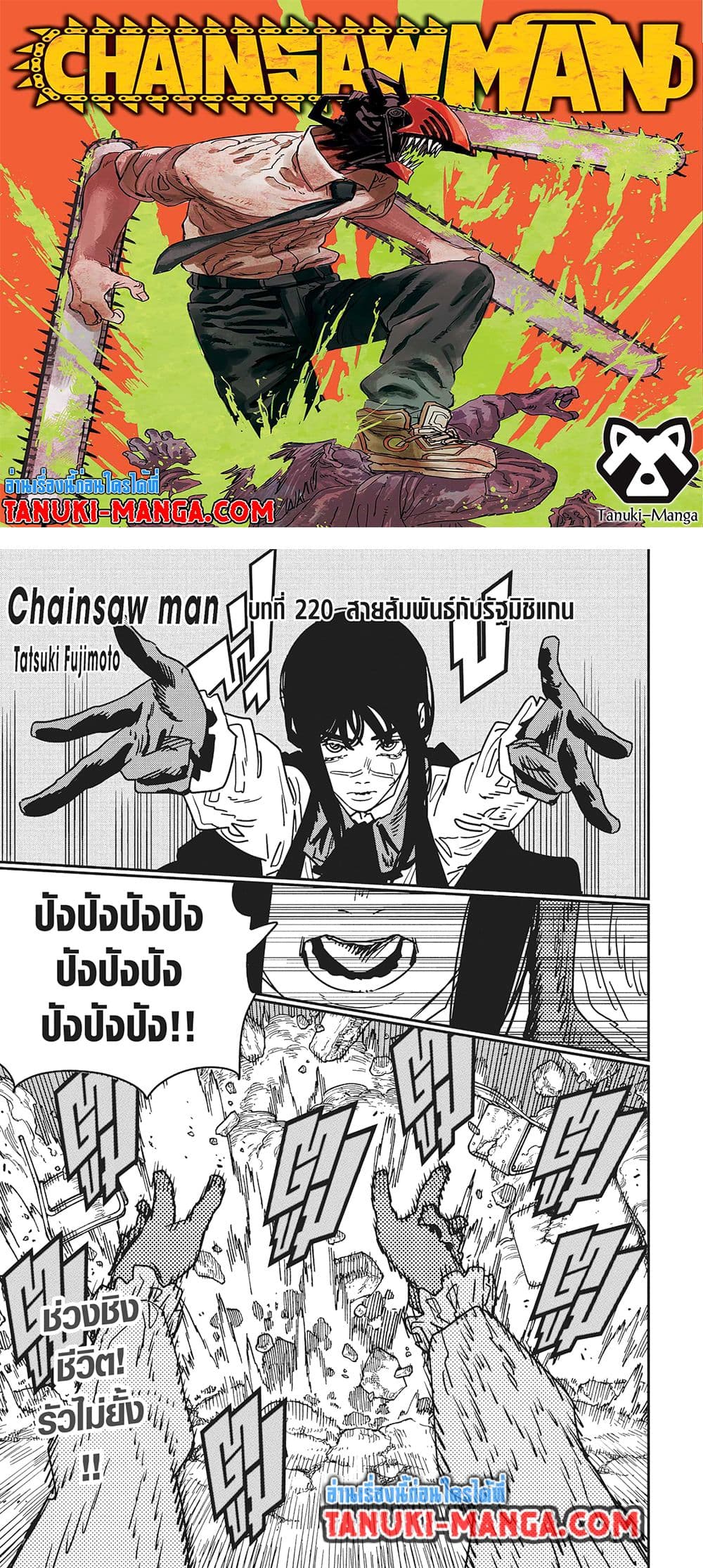 Chainsaw Man page 1