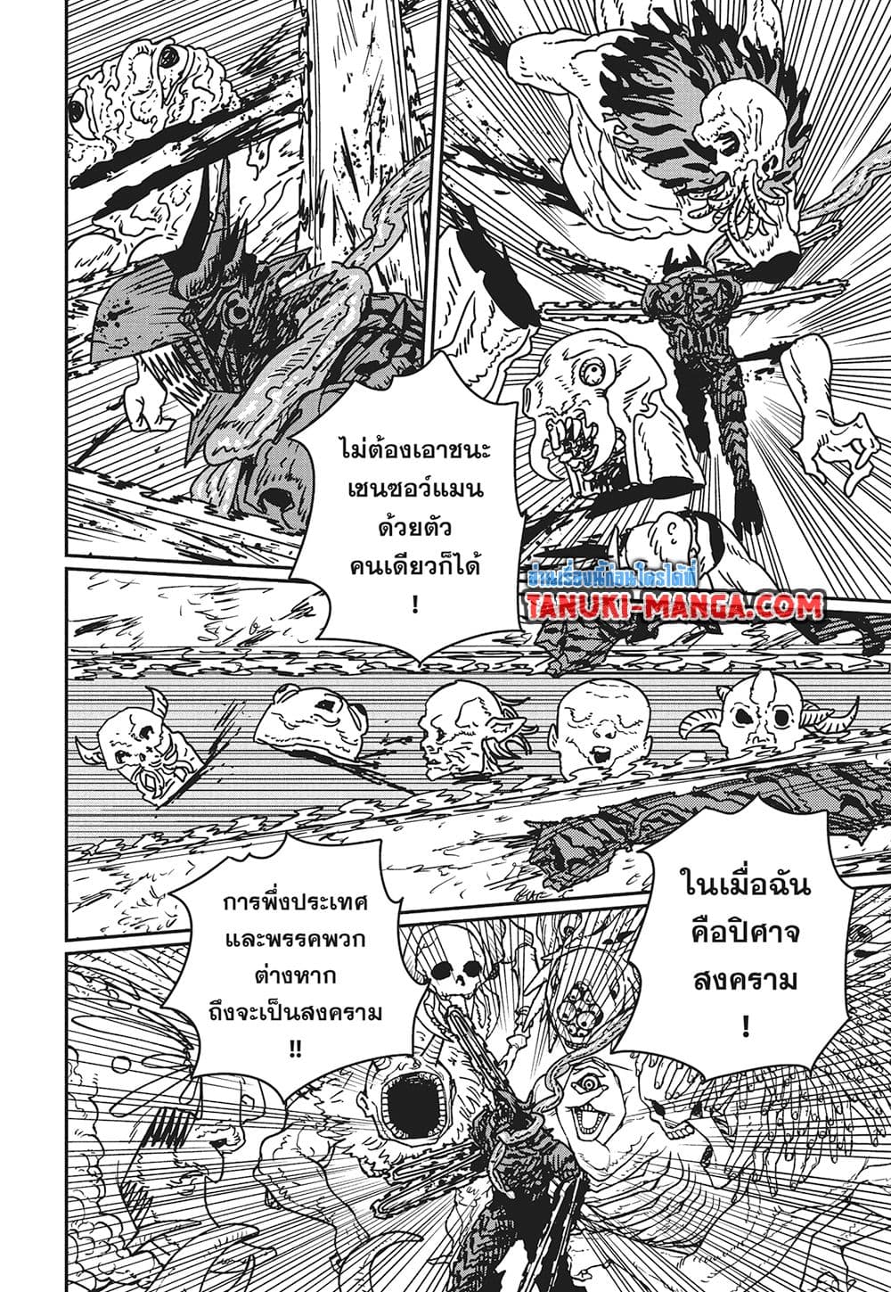 Chainsaw Man page 8