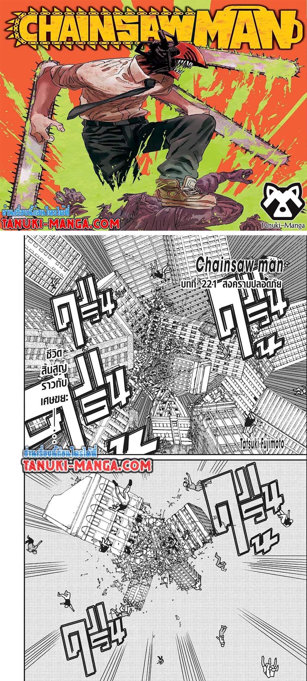Chainsaw Man page 1