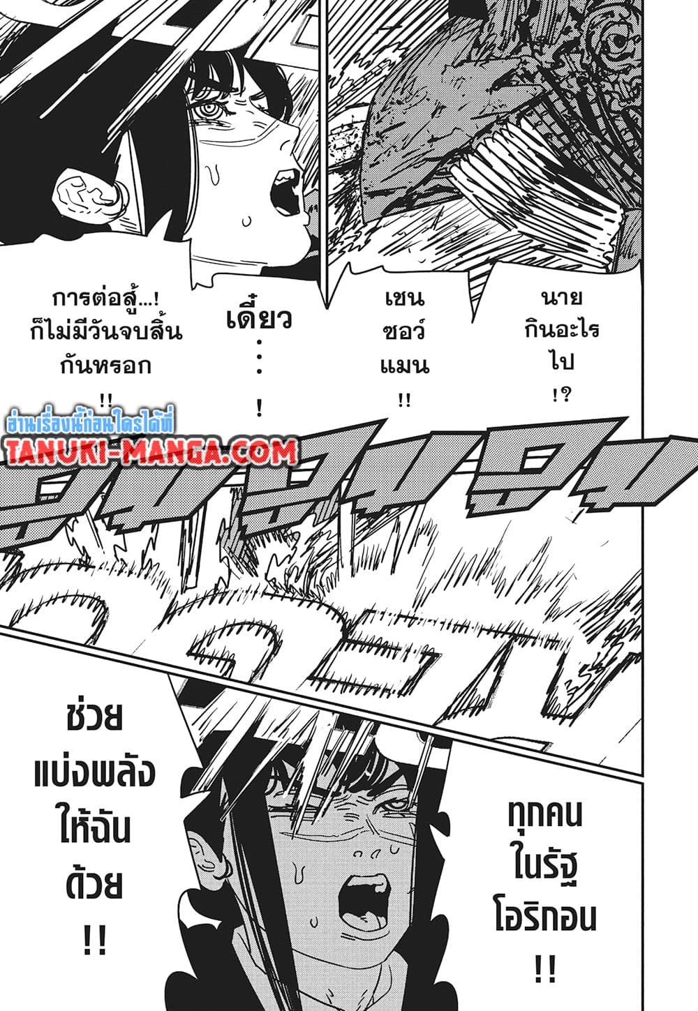 Chainsaw Man page 5