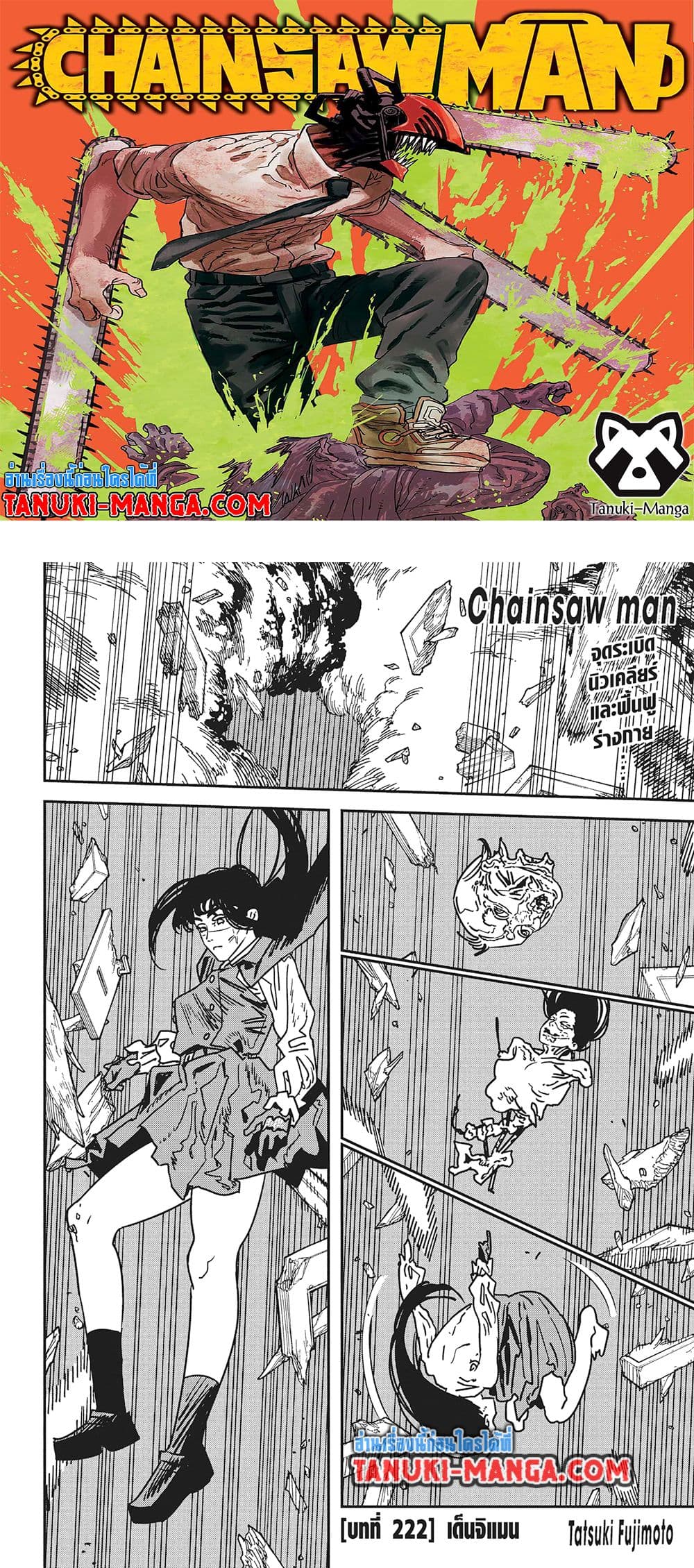 Chainsaw Man page 1