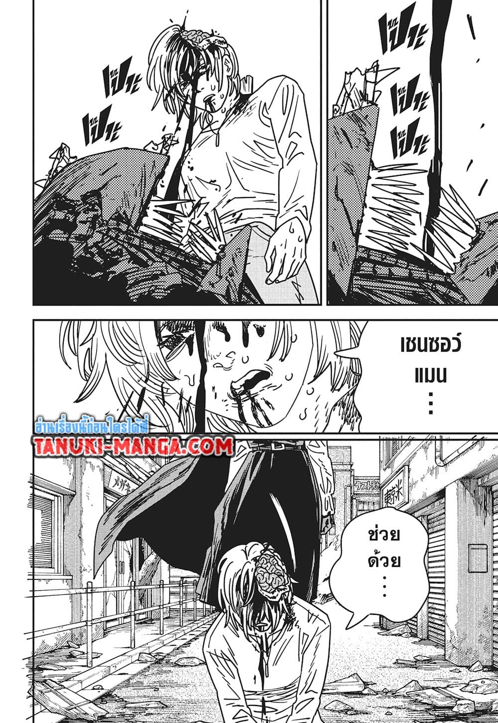 Chainsaw Man page 7