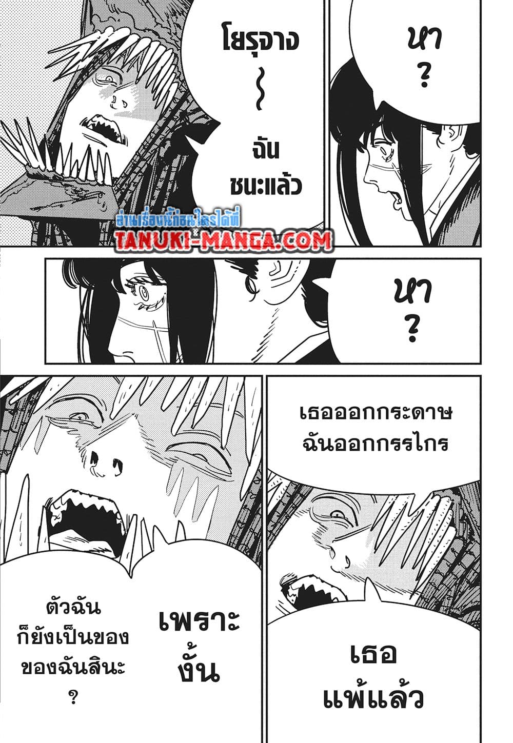 Chainsaw Man page 12