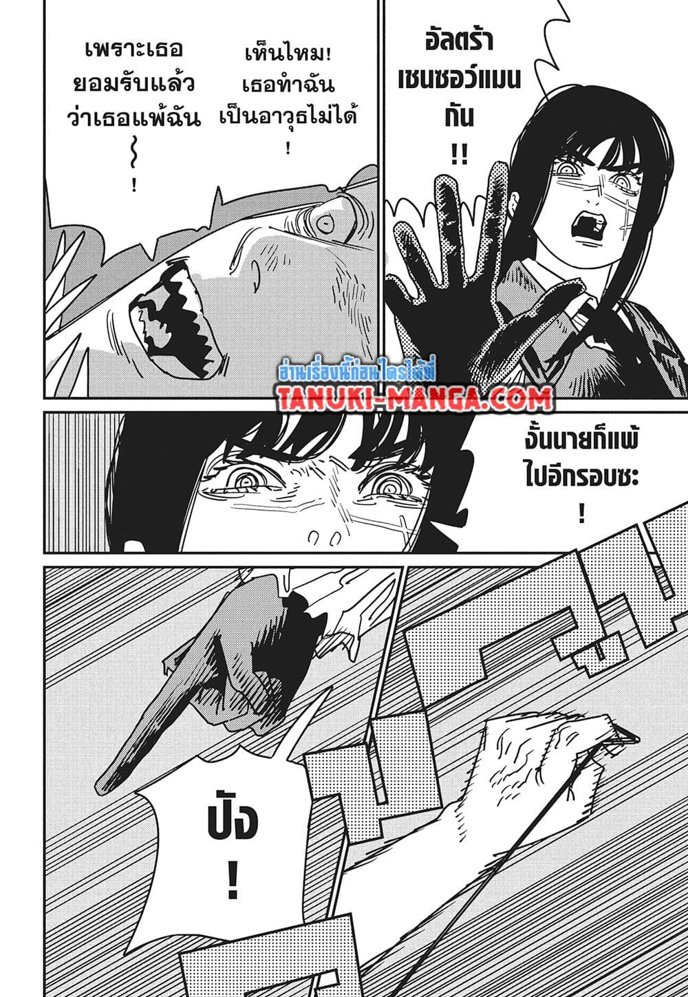 Chainsaw Man page 13