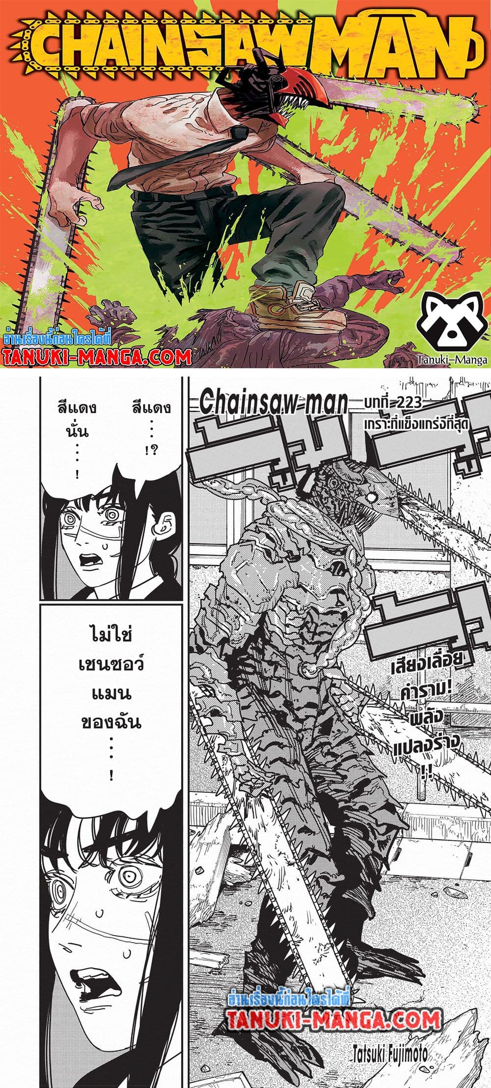 Chainsaw Man page 1