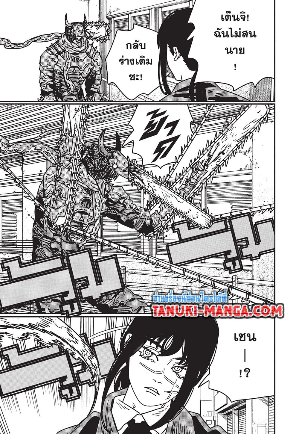 Chainsaw Man page 2