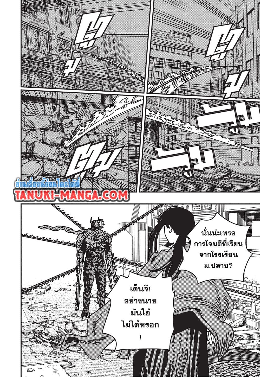Chainsaw Man page 3