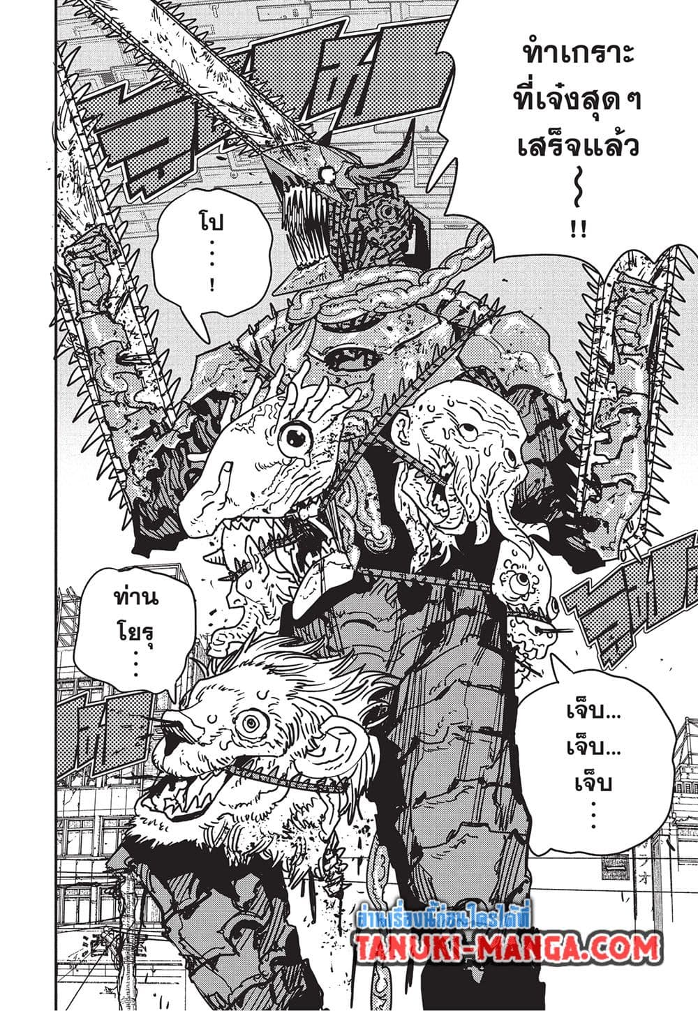 Chainsaw Man page 5
