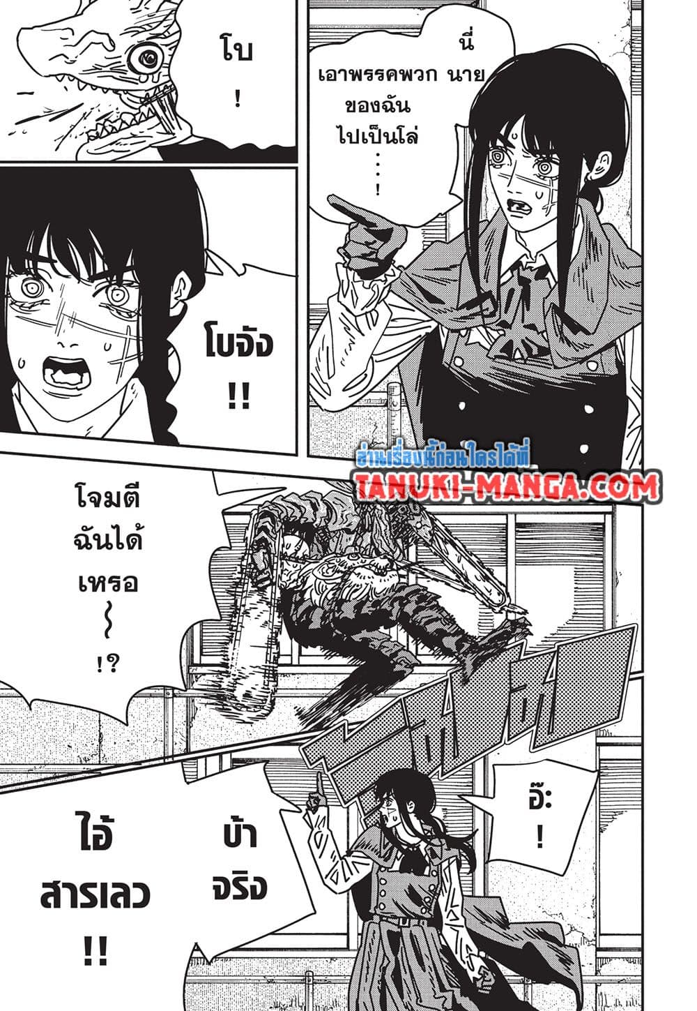 Chainsaw Man page 6
