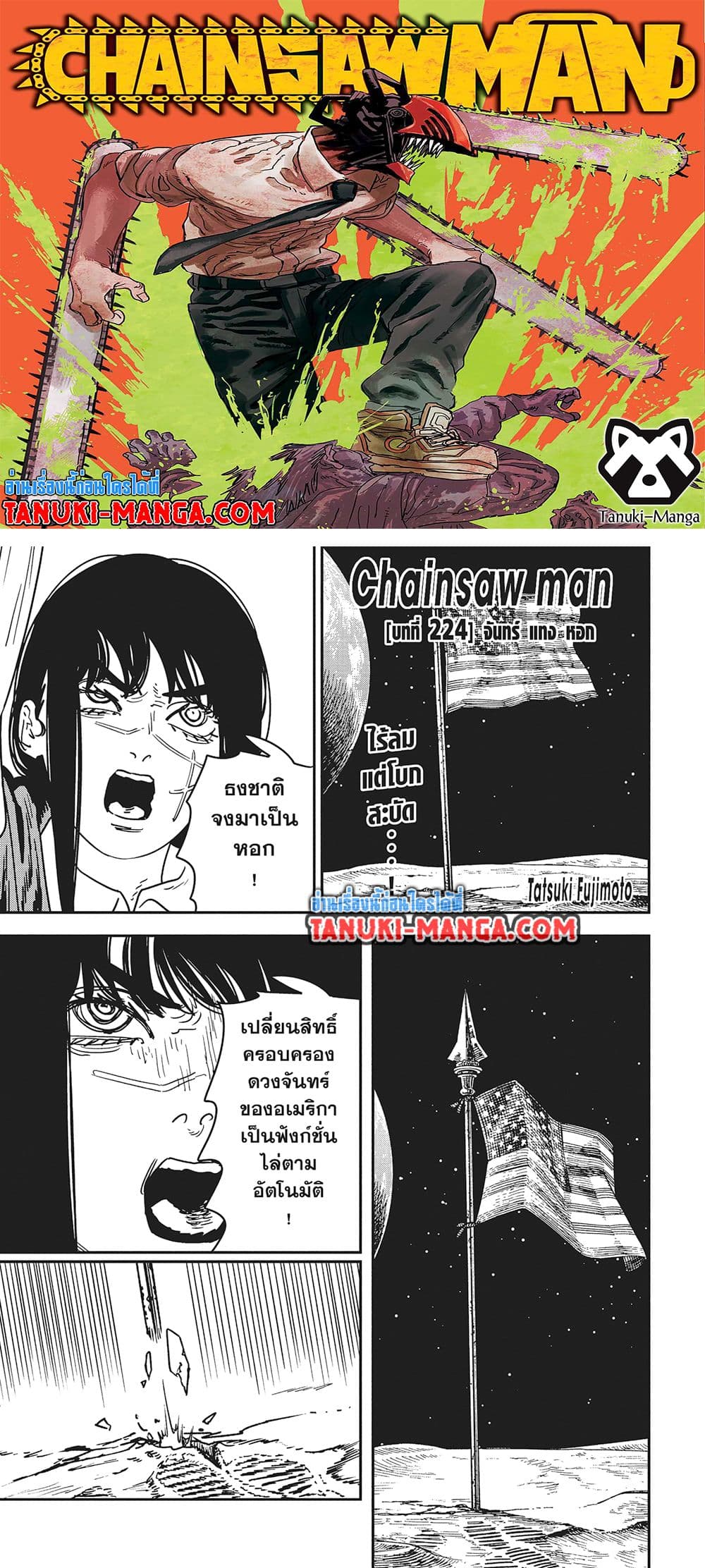 Chainsaw Man page 1
