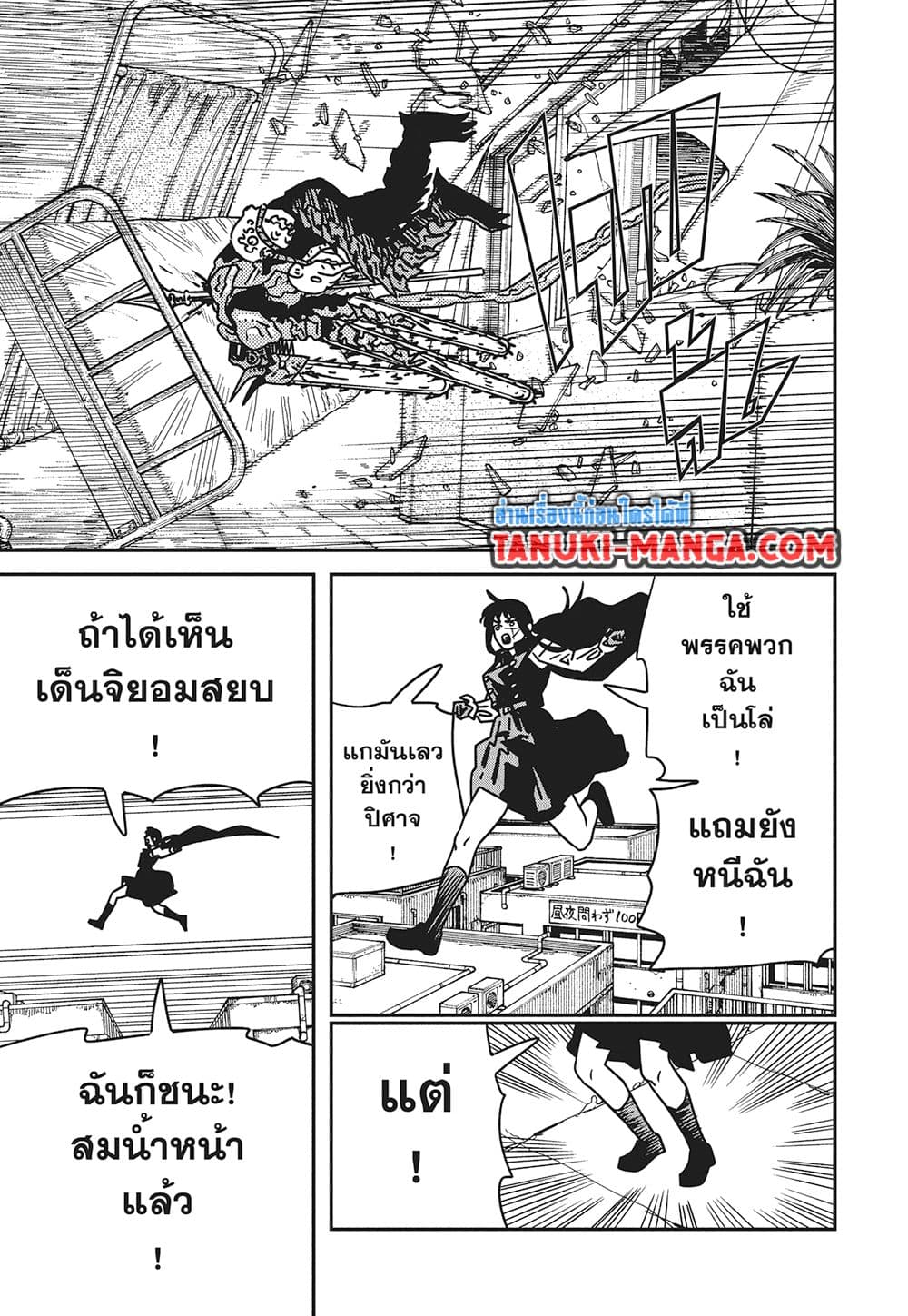 Chainsaw Man page 8