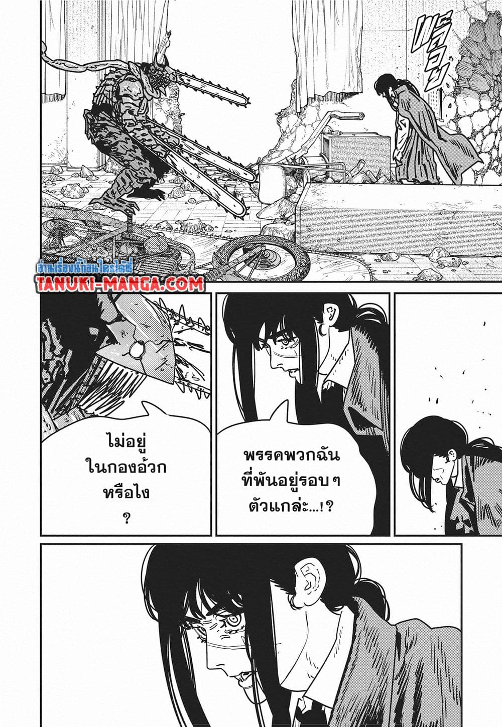 Chainsaw Man page 8