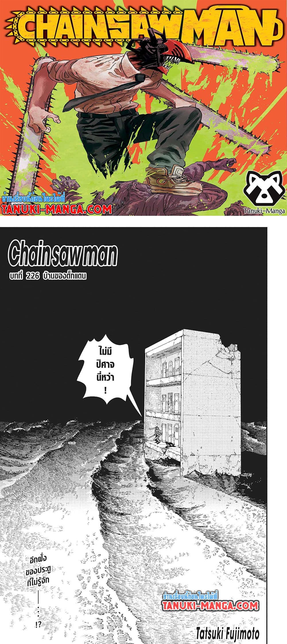 Chainsaw Man page 1