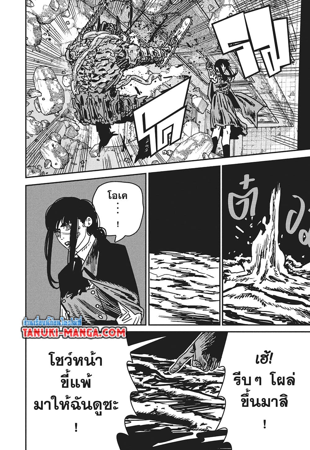 Chainsaw Man page 4