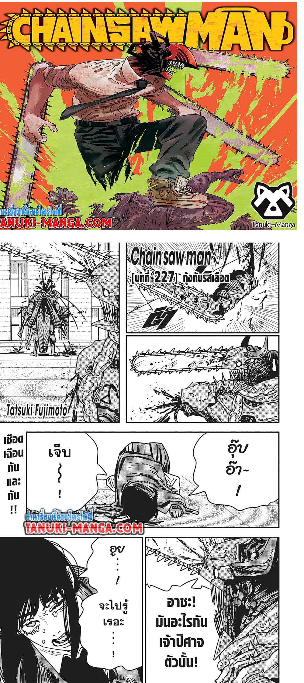 Chainsaw Man page 1