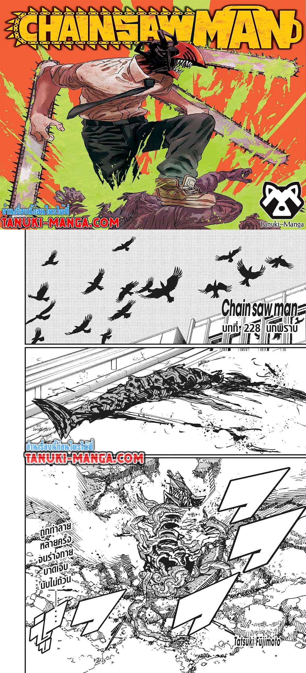 Chainsaw Man page 1