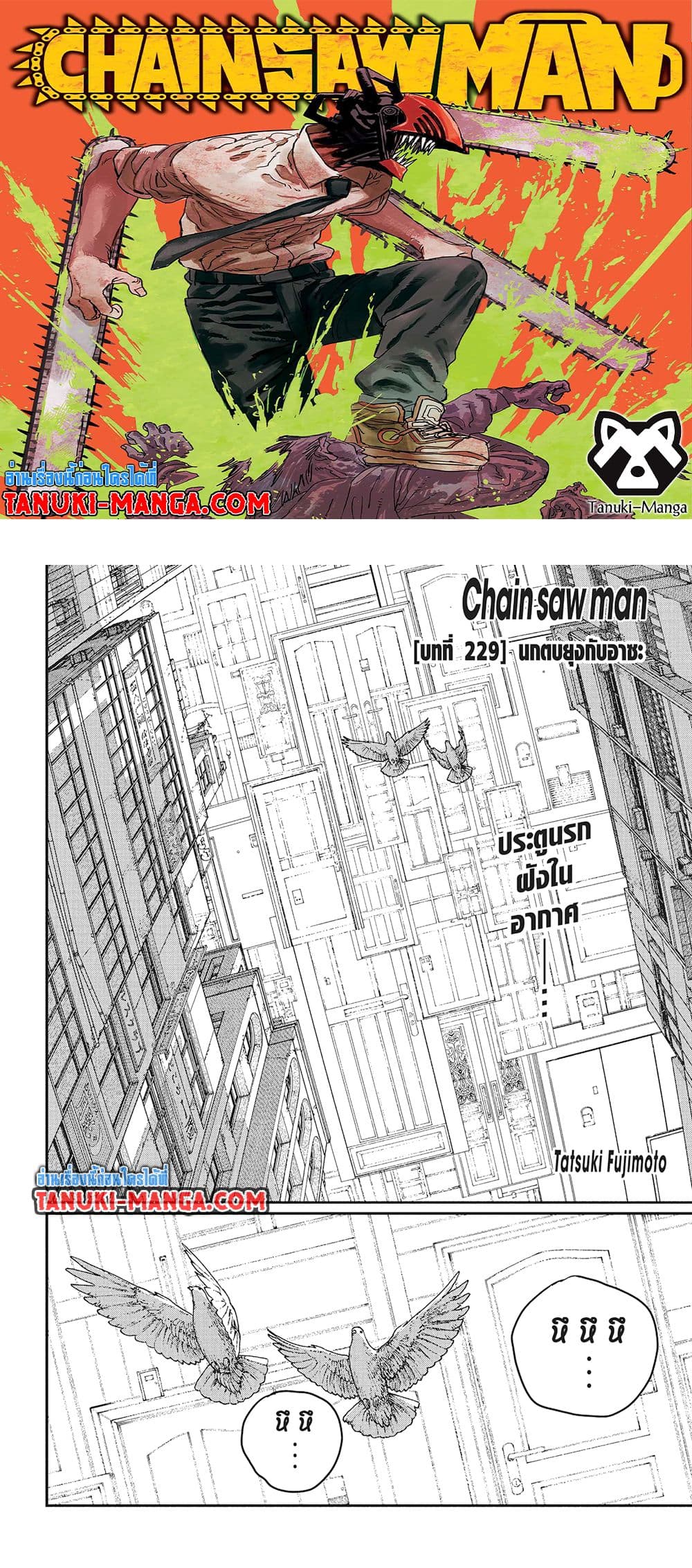 Chainsaw Man page 1