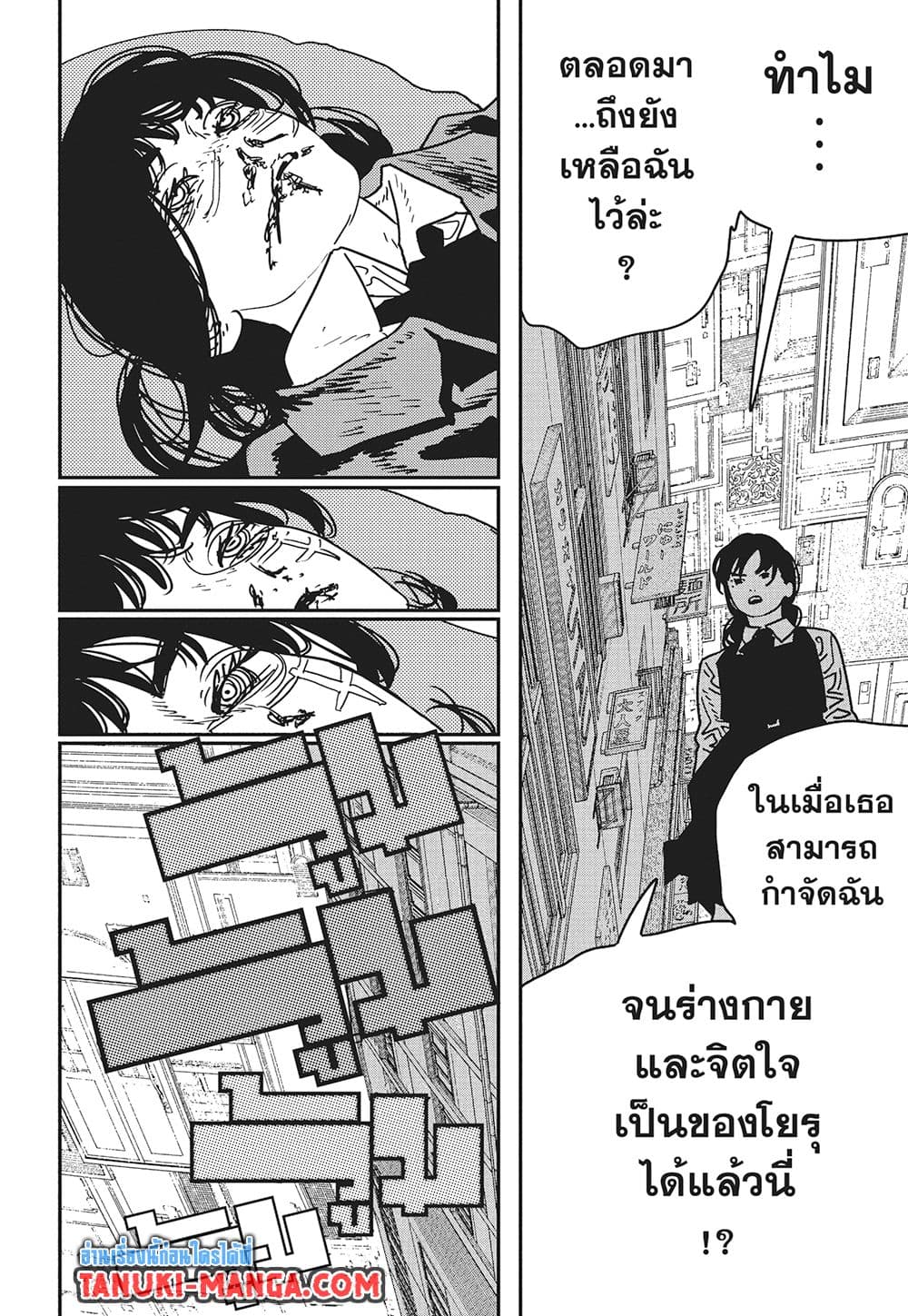 Chainsaw Man page 3