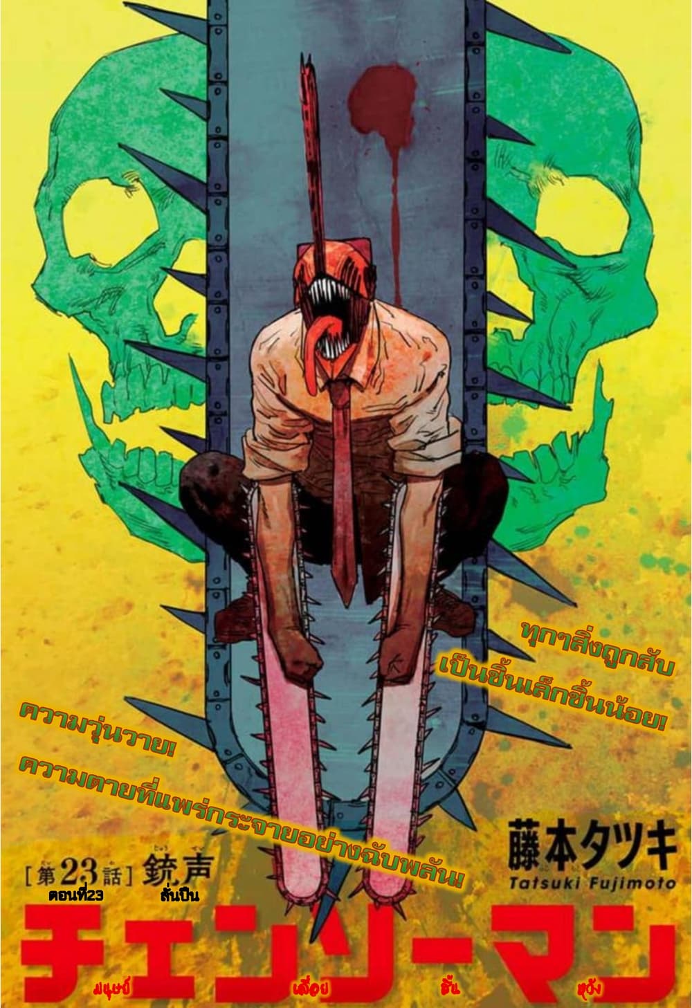 Chainsaw Man page 1