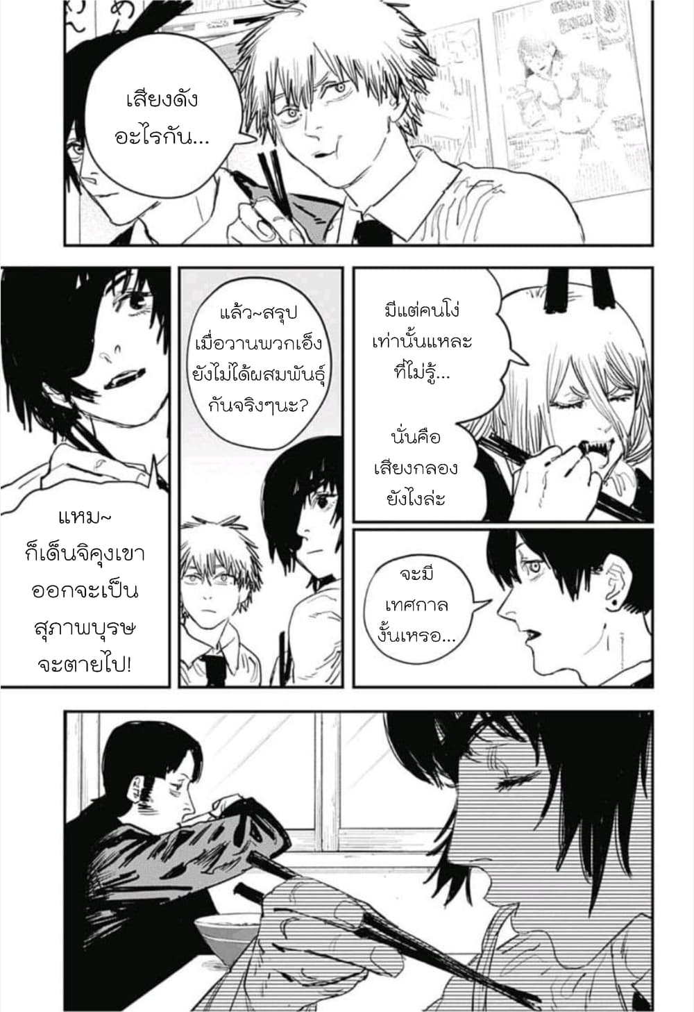 Chainsaw Man page 8