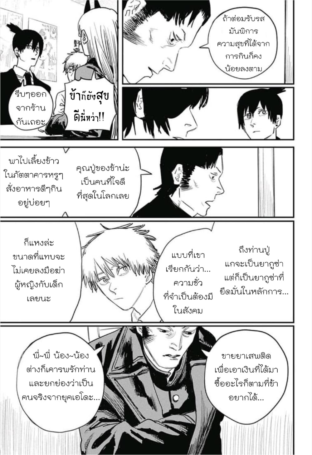 Chainsaw Man page 10