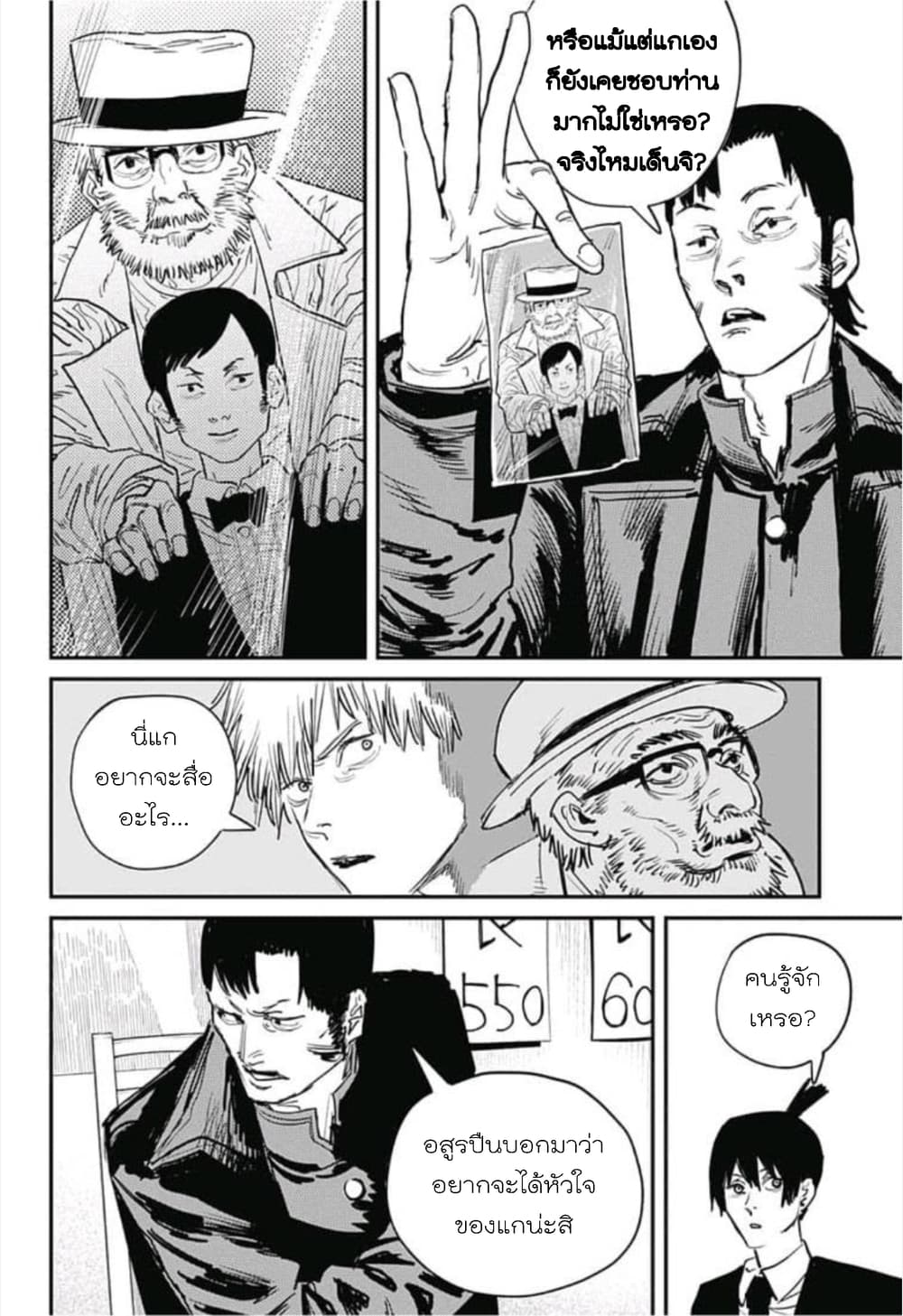 Chainsaw Man page 11