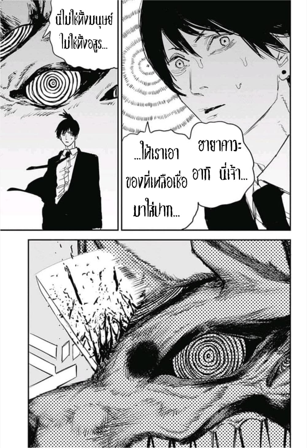 Chainsaw Man page 18