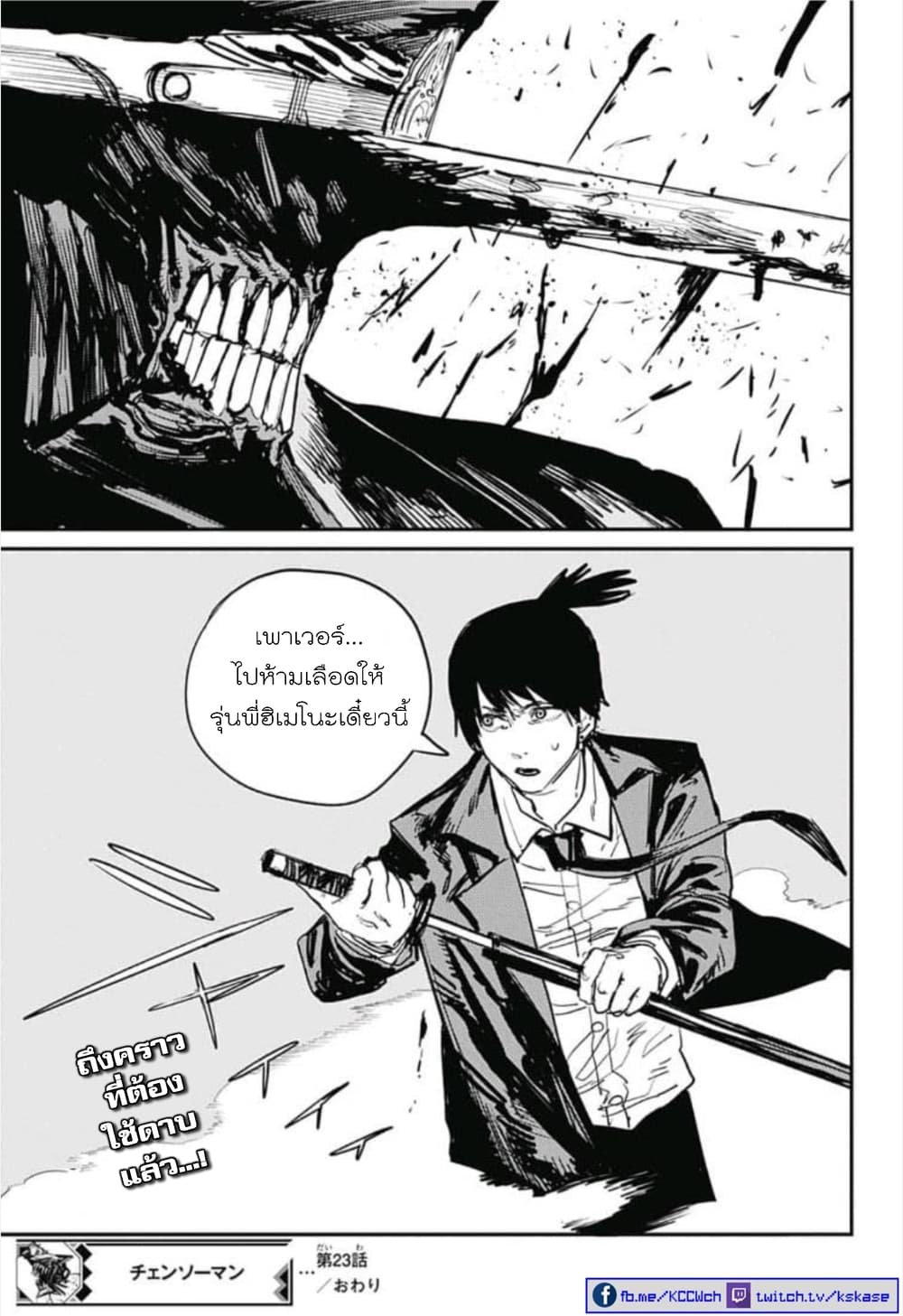 Chainsaw Man page 20