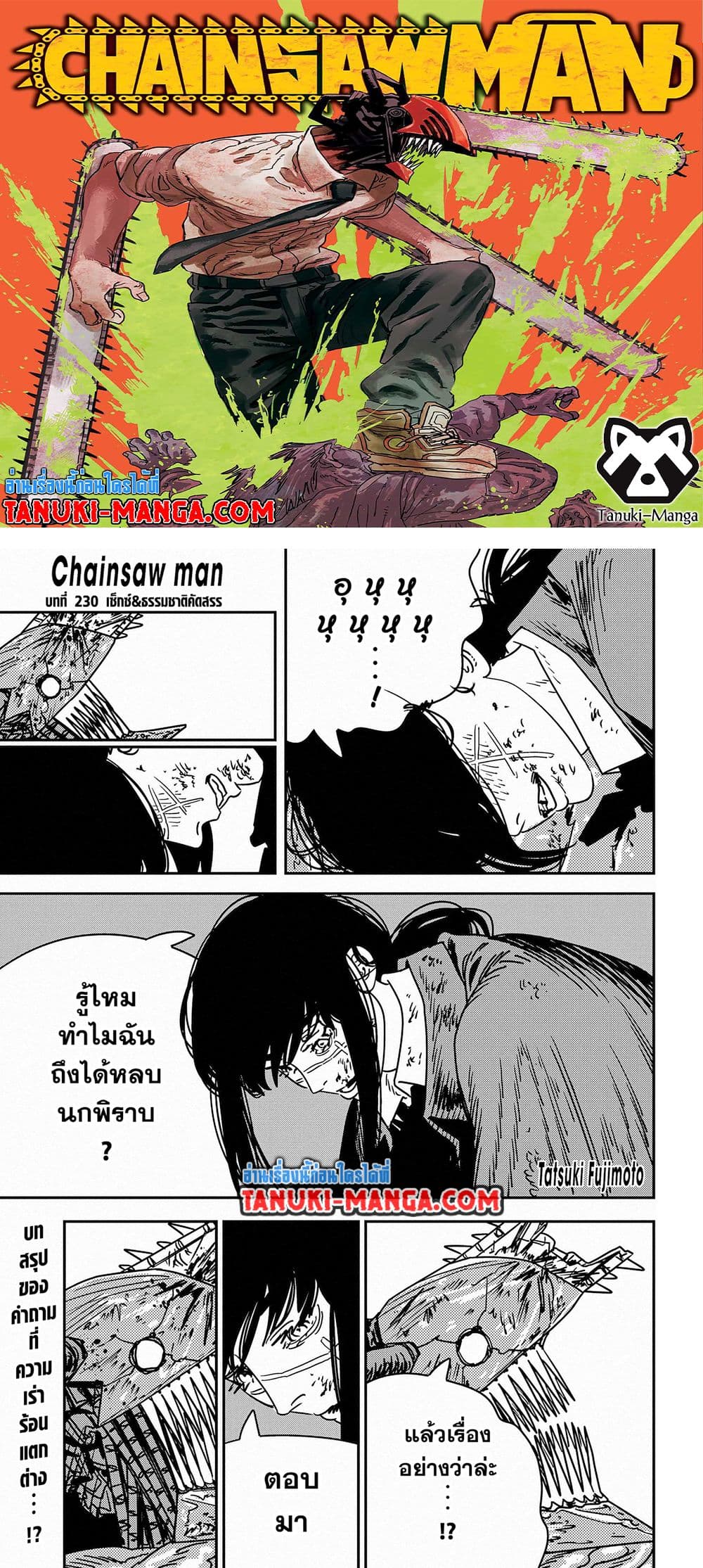 Chainsaw Man page 1