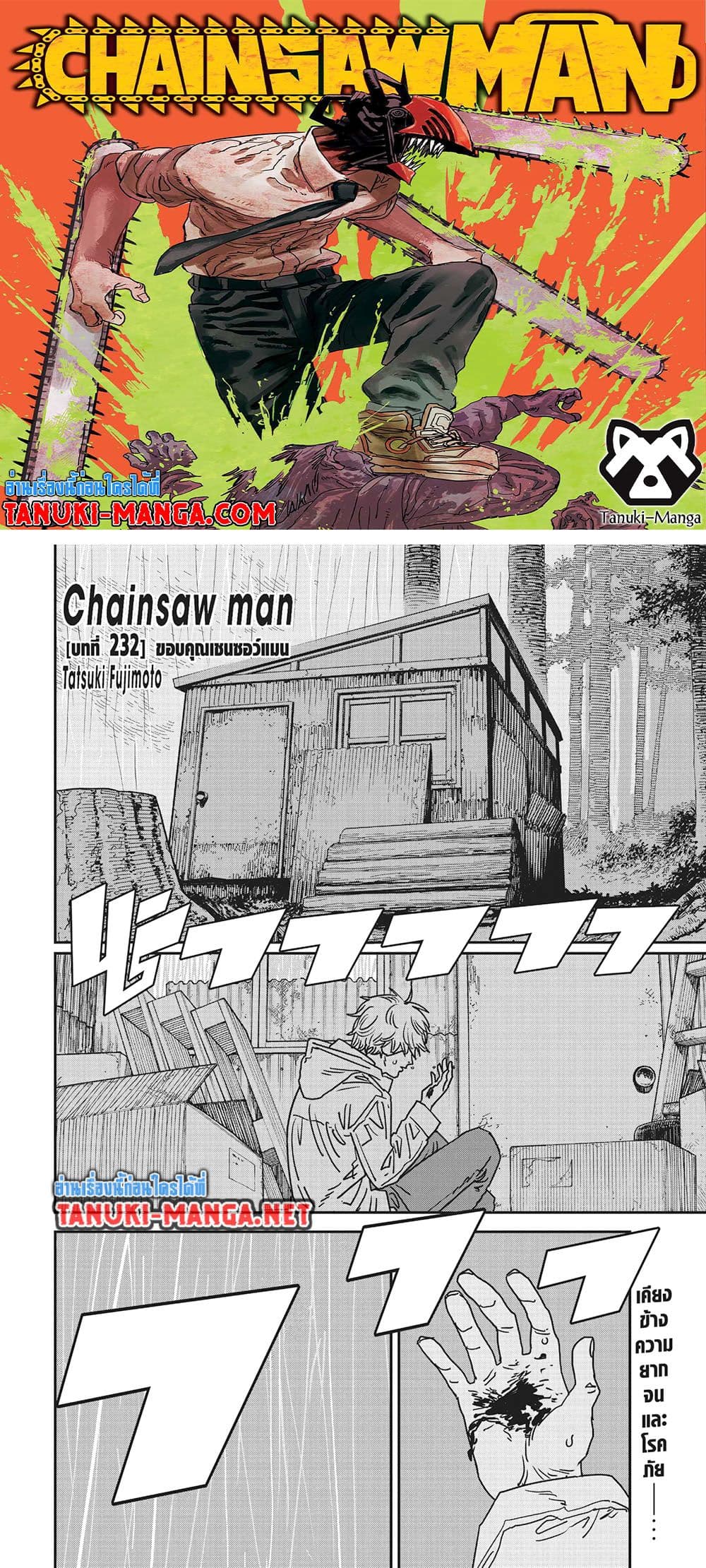 Chainsaw Man page 1