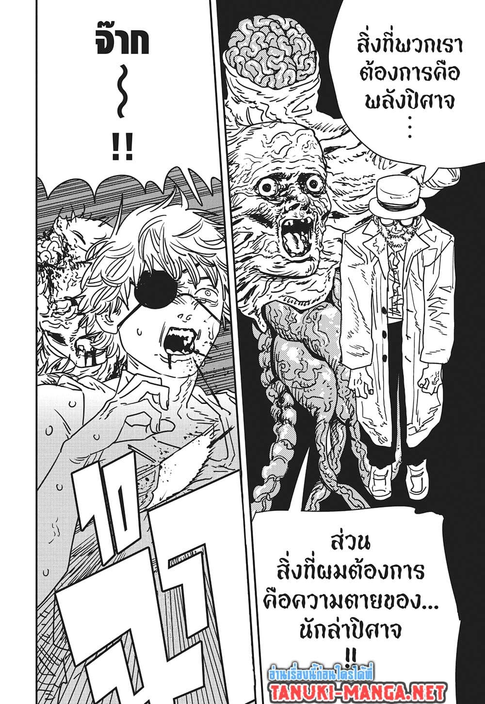 Chainsaw Man page 5