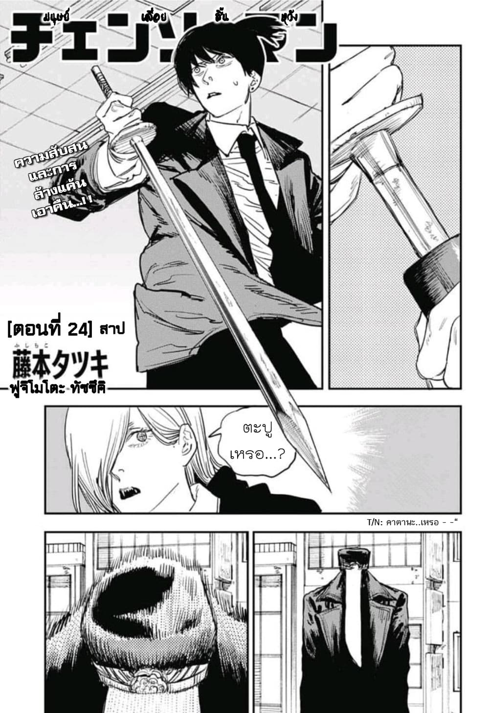 Chainsaw Man page 1