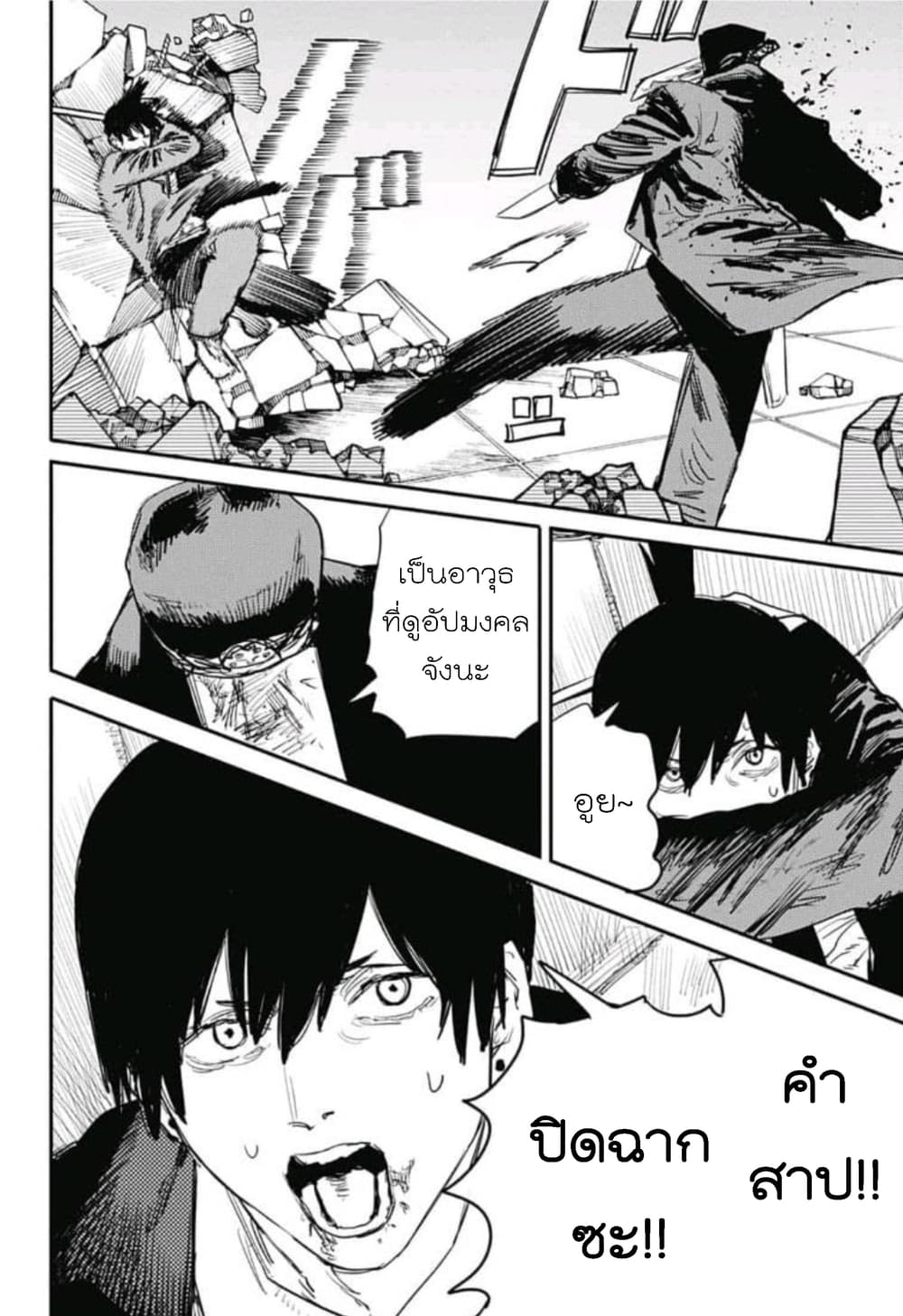 Chainsaw Man page 8