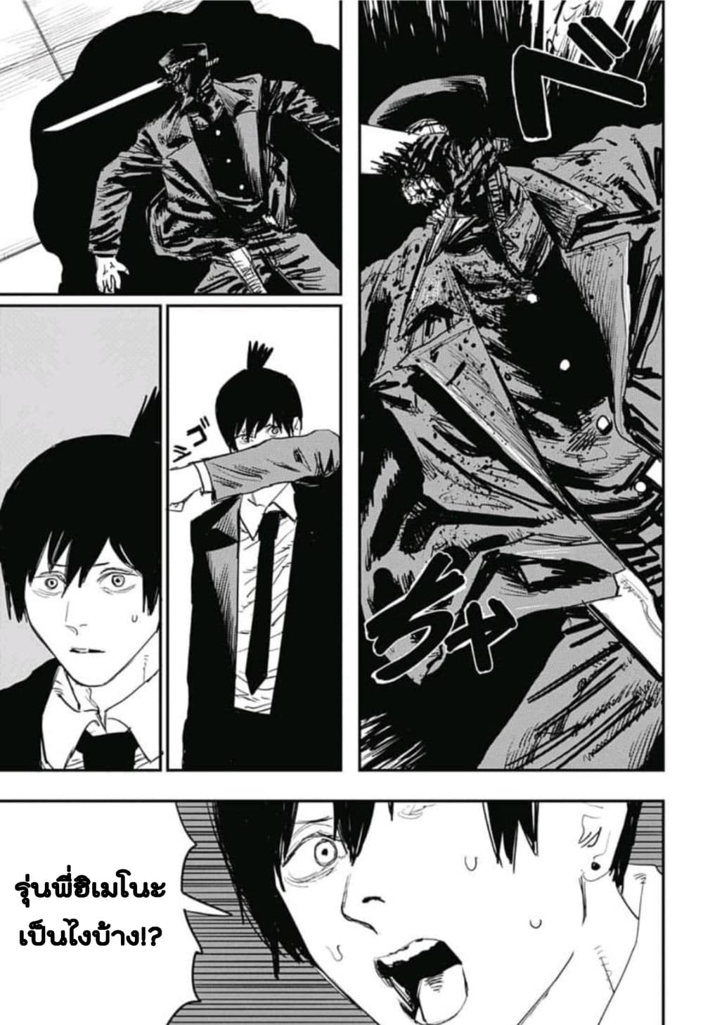 Chainsaw Man page 11