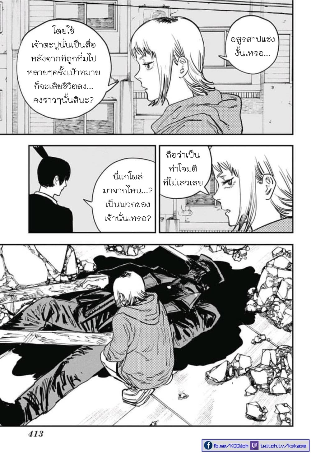 Chainsaw Man page 13