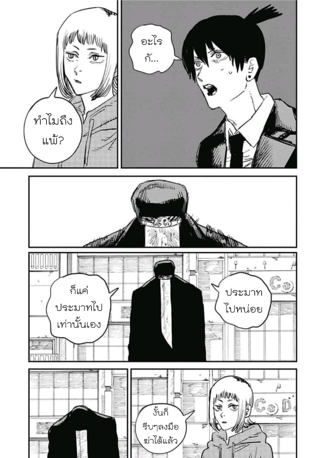 Chainsaw Man page 15
