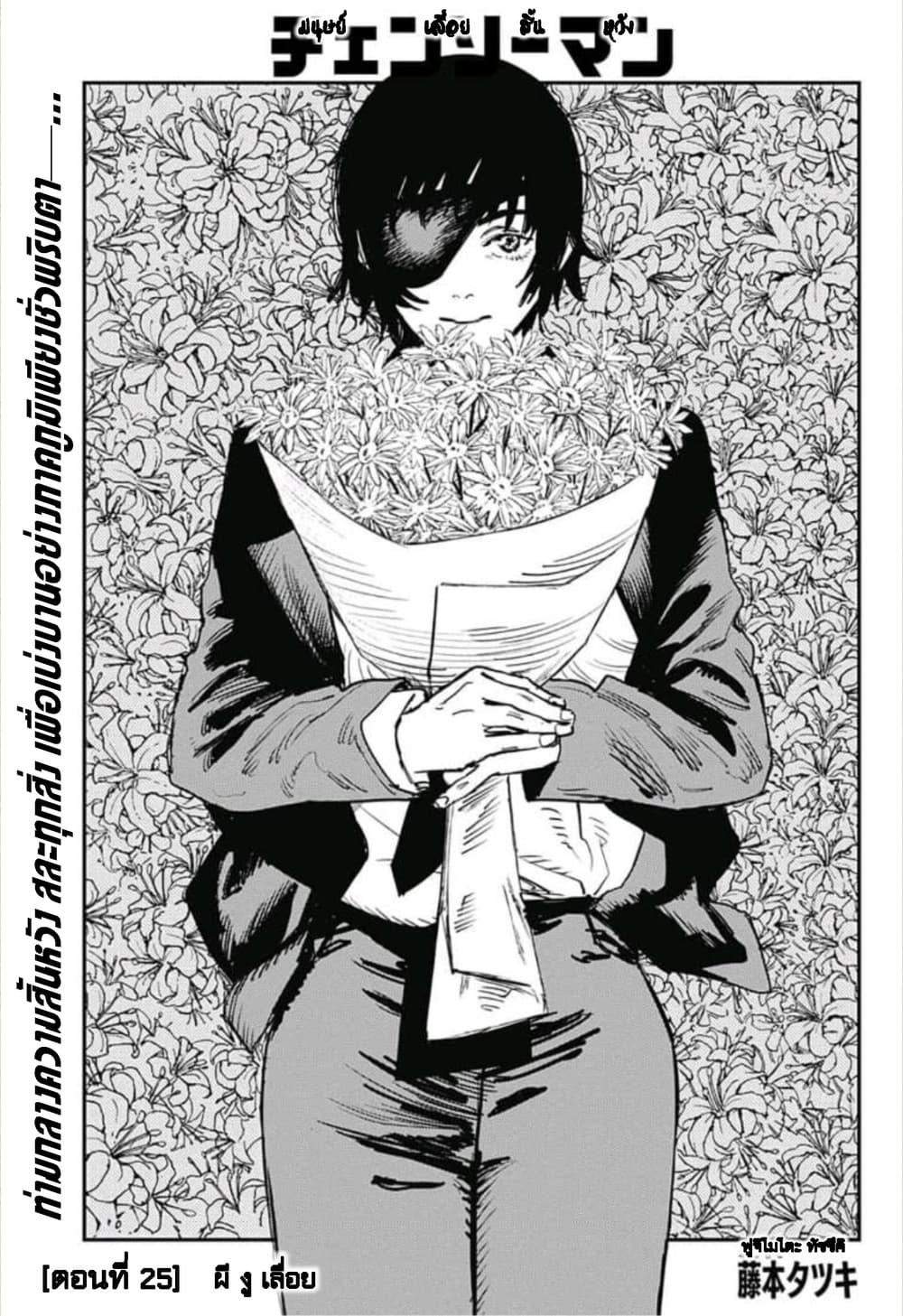 Chainsaw Man page 1