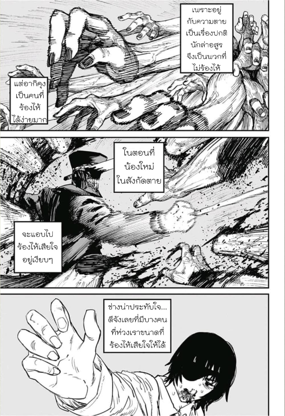 Chainsaw Man page 7