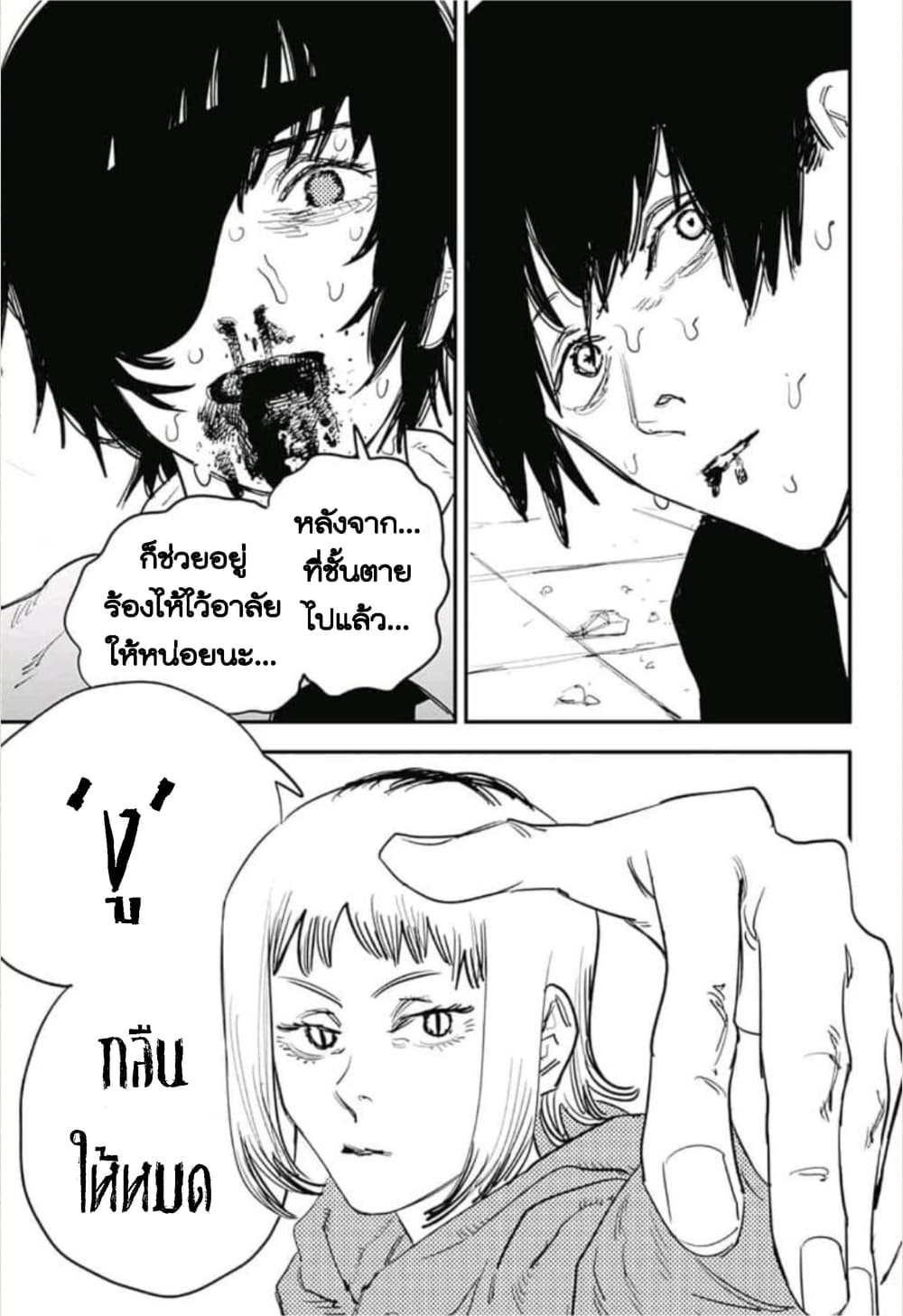 Chainsaw Man page 11